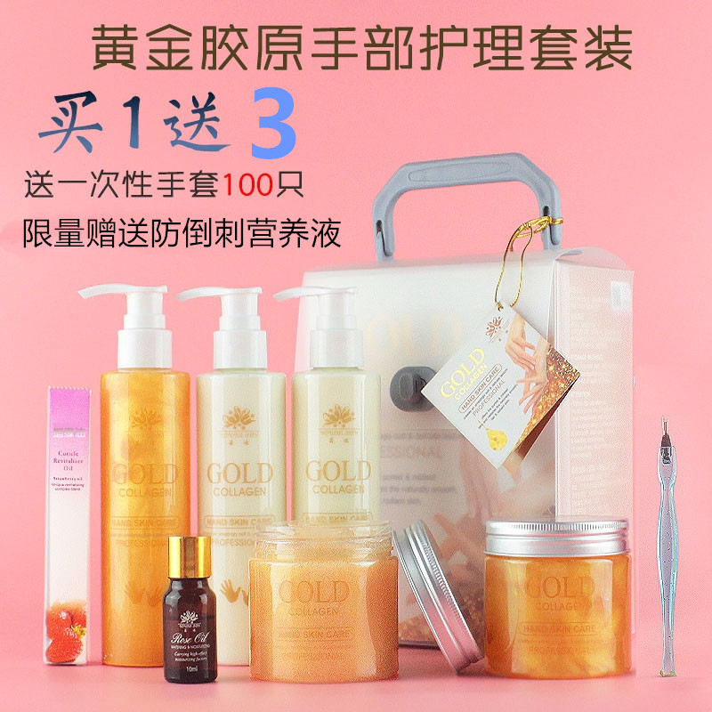 芸迪黄金胶原葡聚糖手部护理套装手护手膜套装嫩白保湿滋润去角质