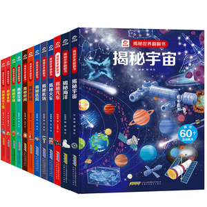 揭秘世界系列3d立体科普翻翻书系列