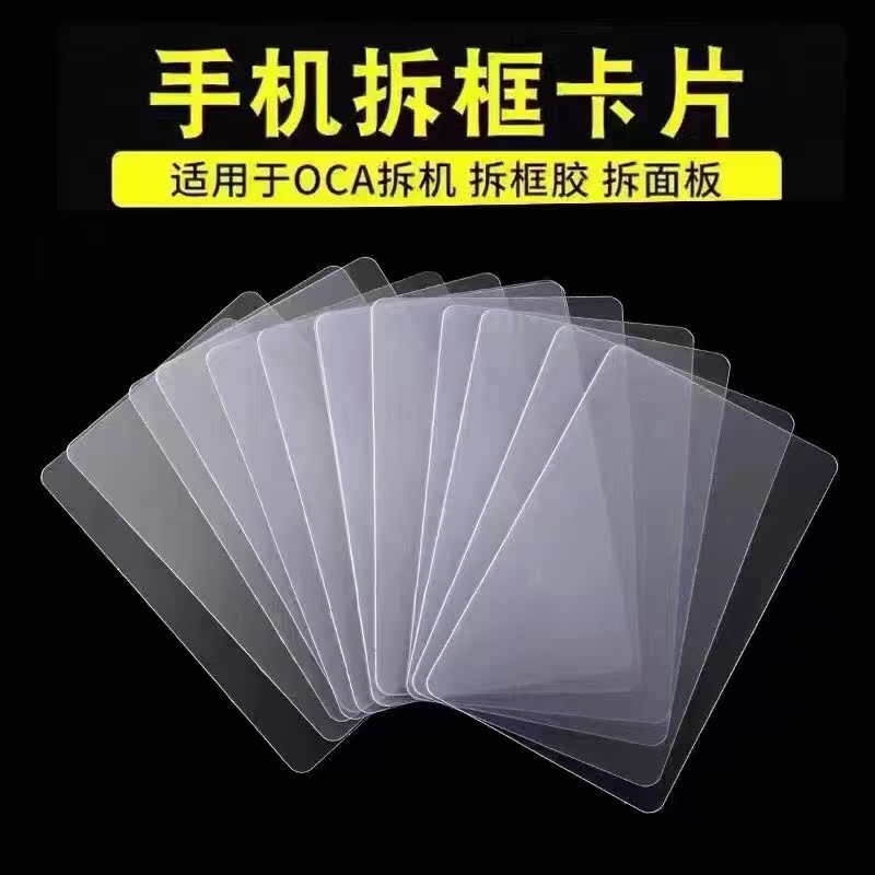 Applicable to demolition screen front frame panel demolition card 500 card hard card