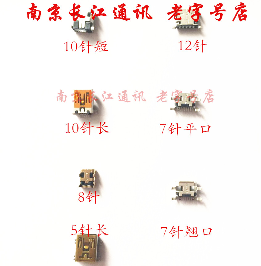 Suitable for domestic functional machine MP3 mountain Zika V3 mobile phone 5-pin 10-pin 8-pin 12-pin charging connector single-tailed plug