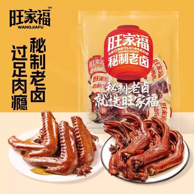 旺家福 Пакет для утиных ножек, старая тушеная утка, утиные ножки, утиные крылышки, утиная шейка, куриные ножки, тушеный вкус, индивидуальная упаковка, пряный тушеный вкус