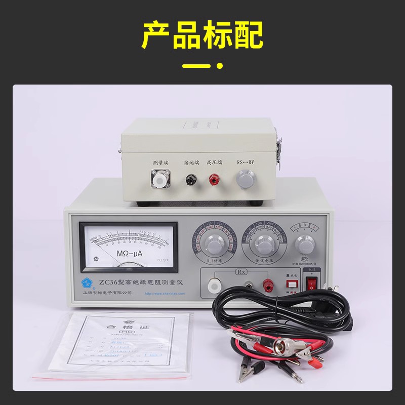 上海安标ZC36超高电阻测试仪/绝缘 高阻计 全新原装正品