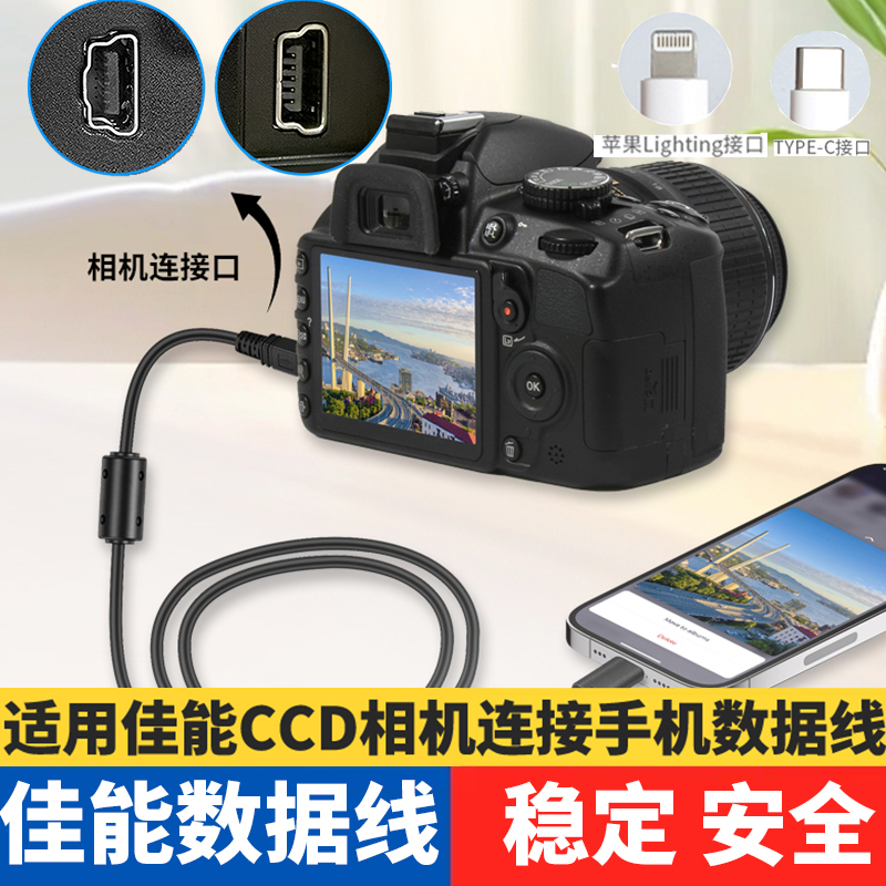 Suitable for Canon Slr Camera Data Cable, Mobile Phone Transmission Cable, Eos 70D 80D 600D 5D2 Connection Cable