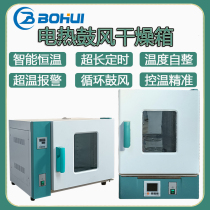 Bohui electric constant temperature blast drying oven medicinal material drying oven high temperature industrial oven laboratory small oven