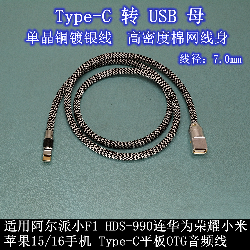 Suitable for Alpine Small F1 Hds-990 with Otg Audio Cable Extension Cable for Huawei and Apple 7-17 Mobile Phones and Tablets