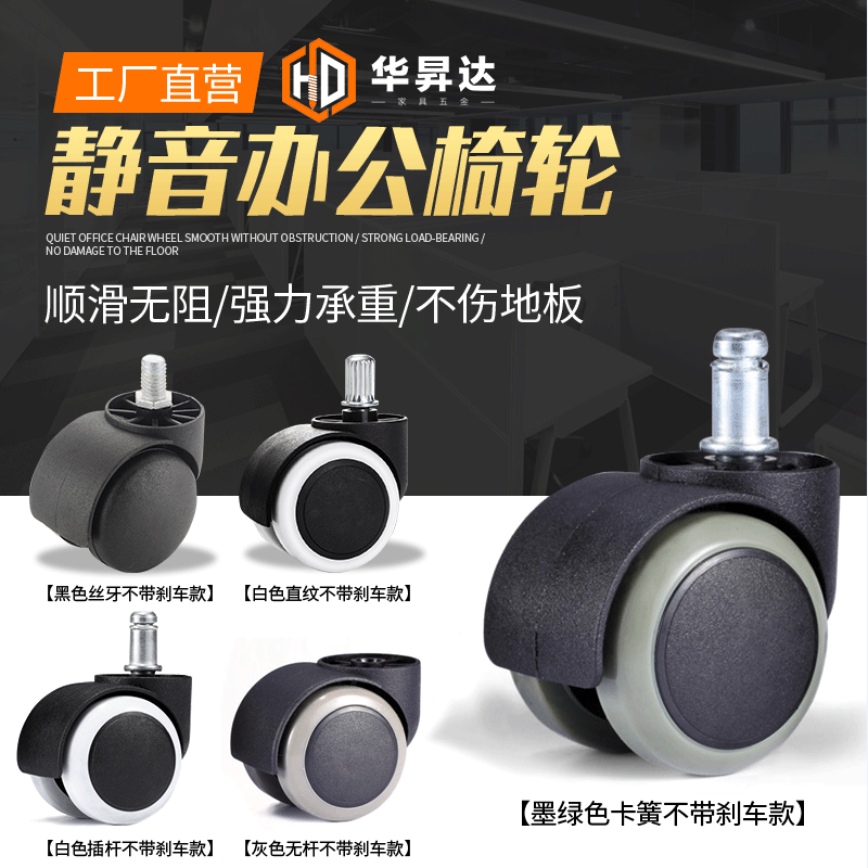 2inch Silent Universal Swivel Wheels for Swivel Chairs, Furniture Moving Casters, Cart Computer Chair Accessories, Heavy-Duty Casters