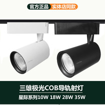 Sanxiong Aurora led track light clothing store spotlight interstellar 28W35W shop commercial super bright COB rail Light