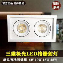 Sanxiong Aurora LED grille spotlight interstellar fighting spotlight single head double head square 2 * 6W 2*10W ceiling light