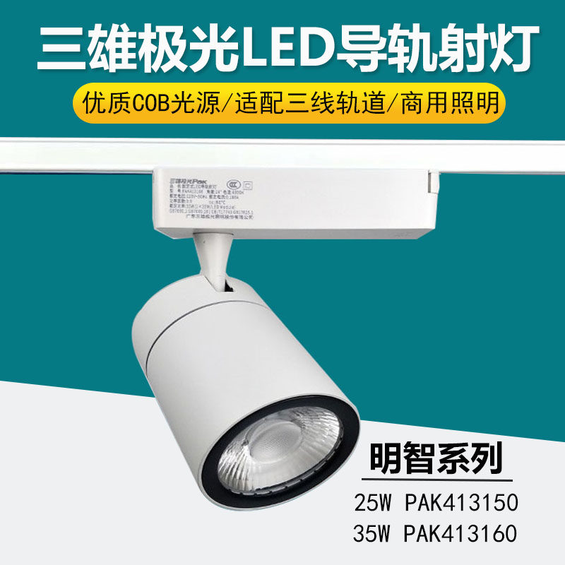 Three majestic extreme light LED rail spotlight wise 35W25W track light COB clothing shop Commercial PAK413160