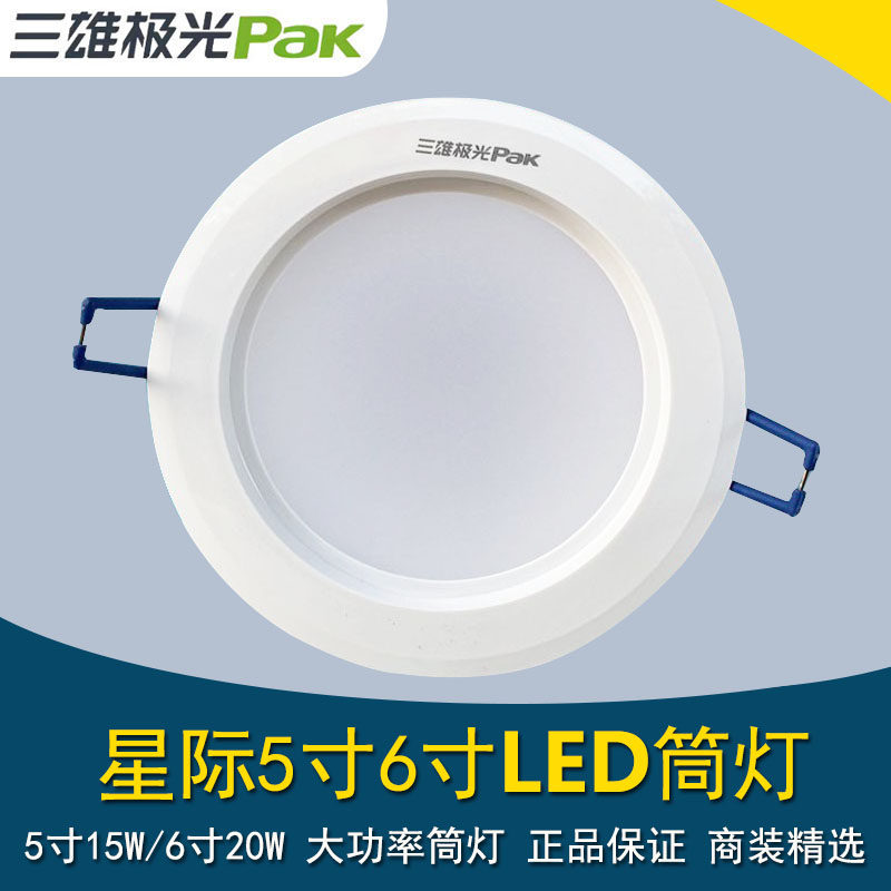 Sanxiong Aurora LED Downlight Interstellar Series 5 Inch 15W 6 Inch 20W Shopping Mall Commercial Lighting Ceiling Light