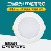 Three majestic extremely light led ultra-thin cylinder light starview 7 5 open pore light 8 cm ceiling recessed living room corridor dongle light