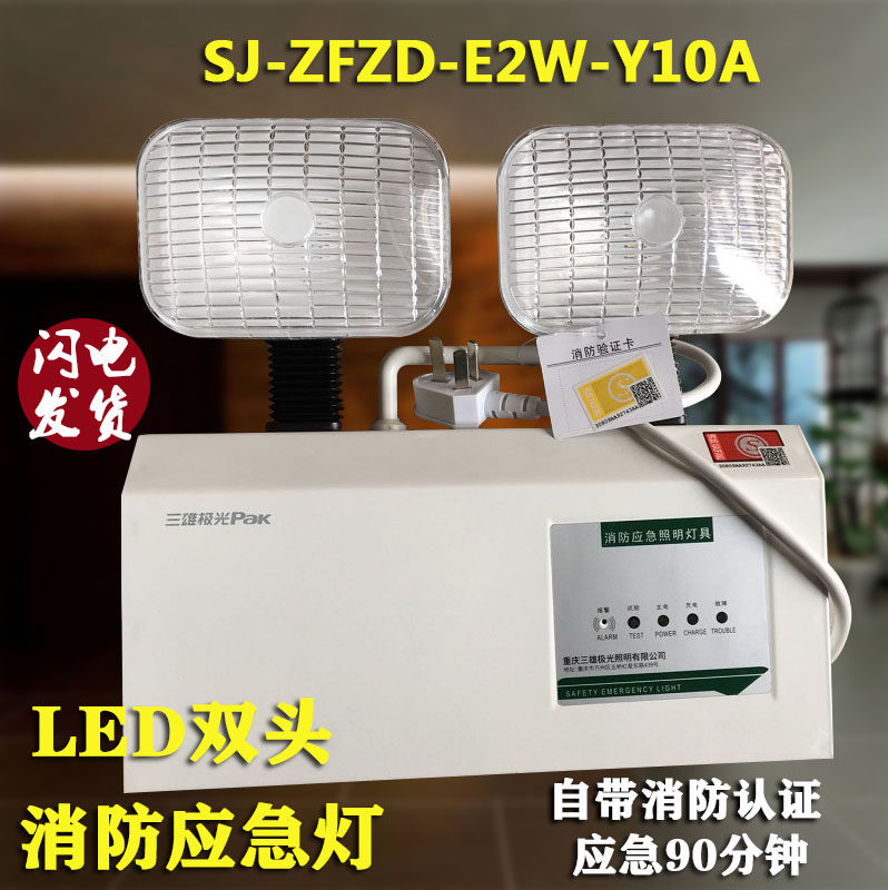Sanxiongguanguang fire emergency lighting LED double-head power outage engineering emergency lighting PAK-Y10-208A new national standard
