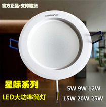 Sanxiong Aurora LED Downlight interstellar series LED high power ceiling anti-fog downlight 5W9W12W15W20W25W