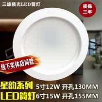 Sanxiong Aurora LED Downlight Starlight 5 inch 12WPAK560081 6 inch 15WPAK560103