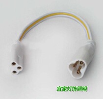 Sanxiong Aurora LED Lizhi T5 bracket soft connection line male and female middle wiring bracket corner used in series