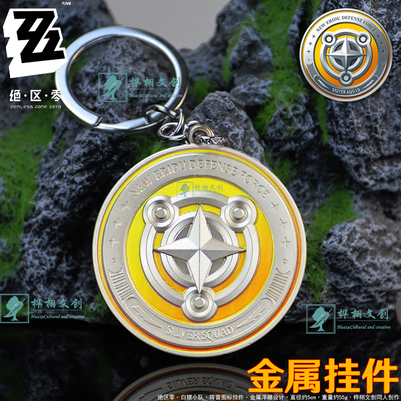 Zenless Zone Zero Defense Force Silver Squad Metal Keychain Camp Icon 3D Embossed Alloy Accessories
