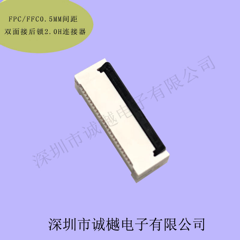 FPC0 5MM pitch rear lock double-sided connector socket 2 0H30P36P40P41P42P54P55P