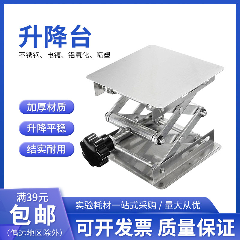 小型不锈钢升降台实验室用微型升降小手动螺杆拧操作简易放水平仪