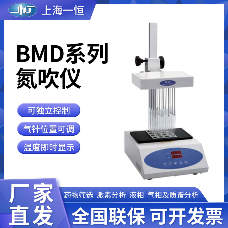 上海一恒BMD200-1/BMD200-2BMD系列氮吹仪实验室系列氮吹仪金属浴