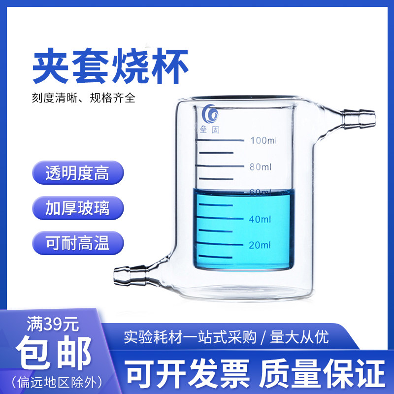 玻璃 夹套烧杯 双层烧杯 光催化反应器 50/100/200/250/500/1000