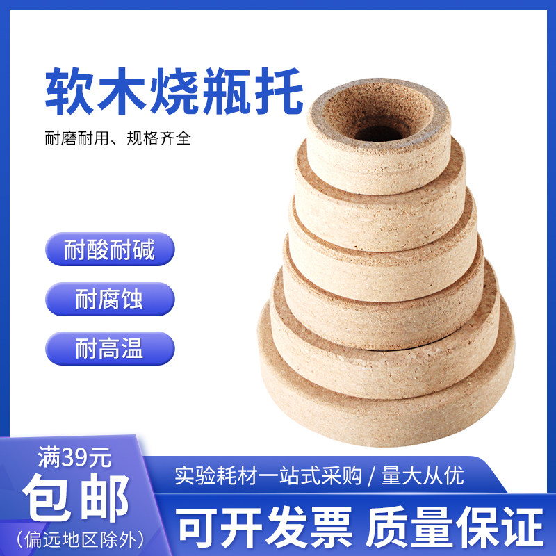 塑料 橡胶烧瓶托90 160mm圆底烧瓶底座软木烧瓶垫 烧瓶硅胶漏斗托