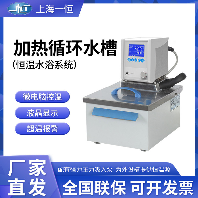 上海一恒MP-5H MP-13H/A MP-19H 加热循环恒温水槽透明循环水浴槽