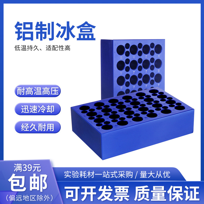 铝制冰盒低温恒温冷冻配液模块24孔 60孔96孔低温配液模块PCR冰盒