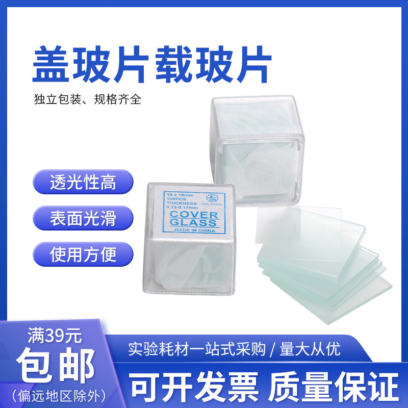 盖玻片载玻片血球计数板显微镜观察用生物化学分析教学实验仪器