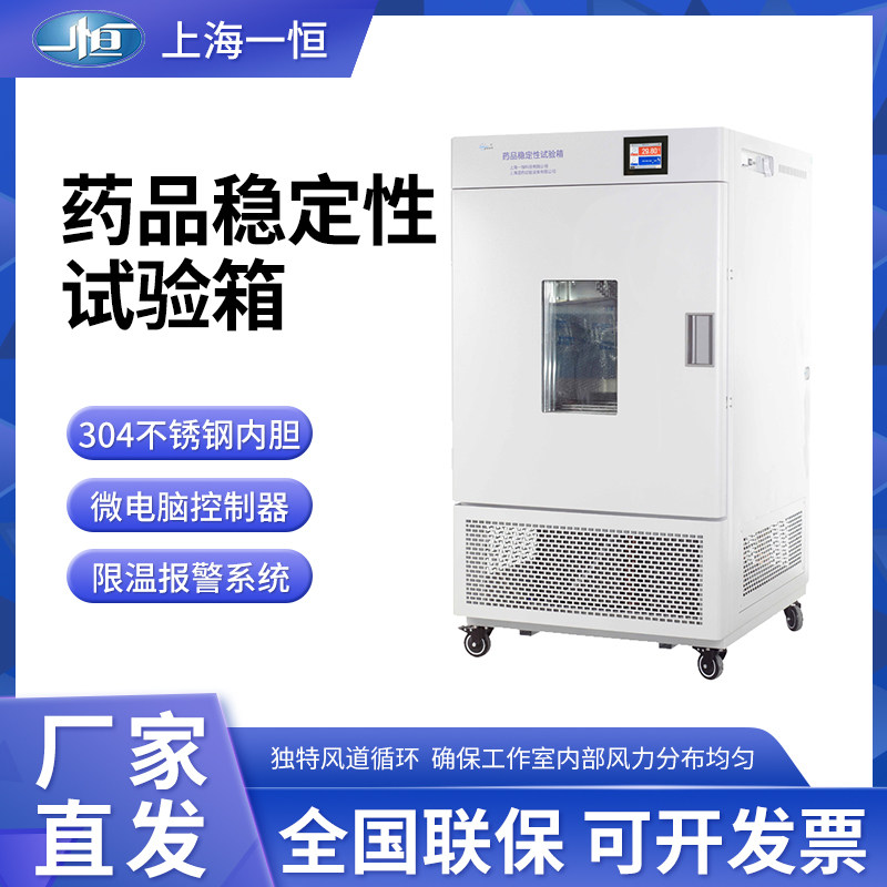 上海一恒LHH-80SDP/250SDP/150GSD/GSP400GP药品强光稳定性试验箱