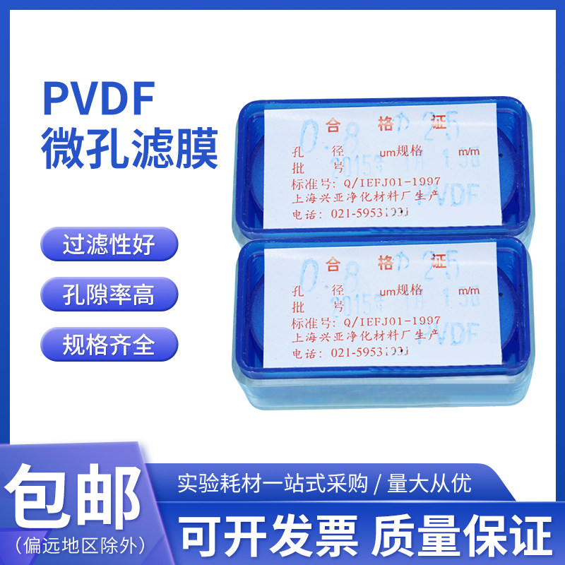 上海兴亚金晶牌 PVDF微孔滤膜 亲水 25/47/50mm 0.22 0.45 0.8&mu;m