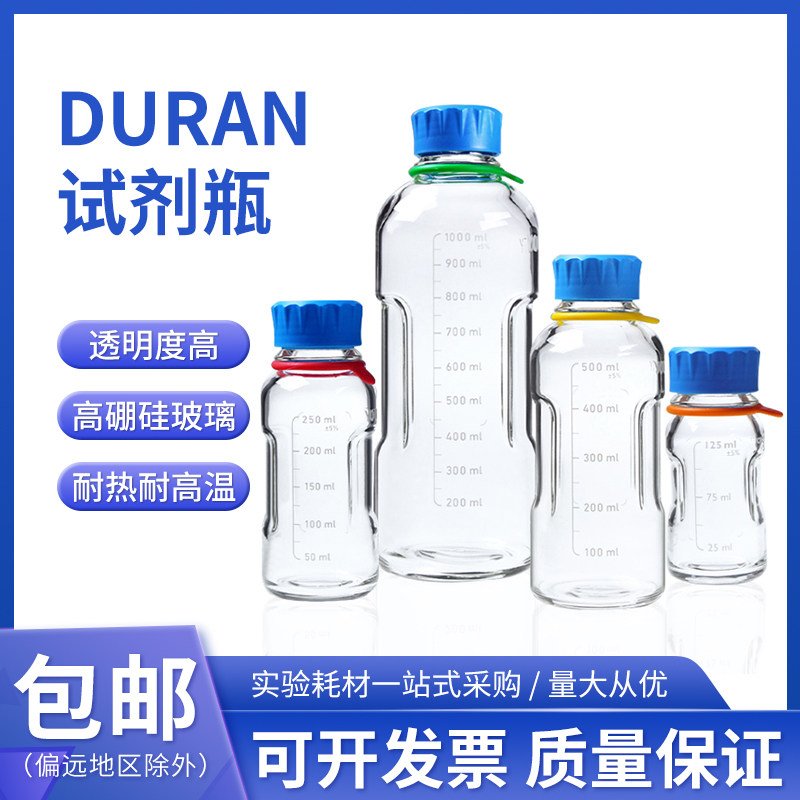德国进口肖特Duran手握试剂瓶高硼硅玻璃液相瓶蓝盖试剂瓶玻璃瓶