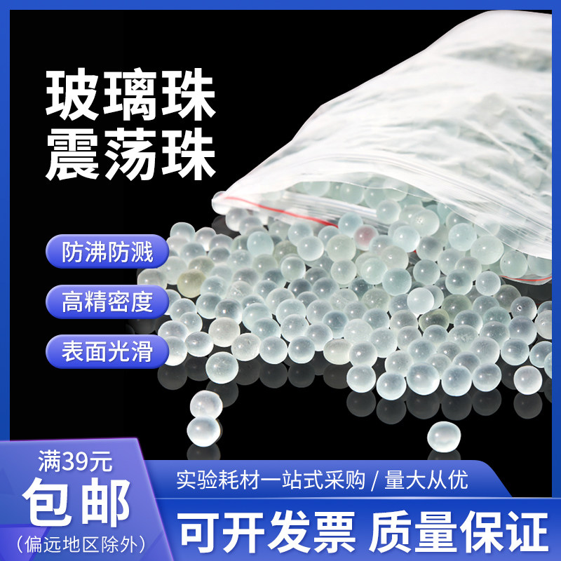 实验用玻璃珠 化验室用震荡珠 防沸防溅球 高精度玻璃珠 砂磨珠