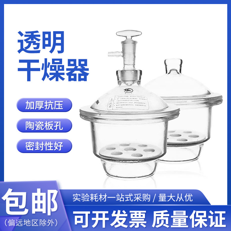 蜀牛 透明干燥器 玻璃真空干燥器 化学变色硅胶工业用 加厚干燥器