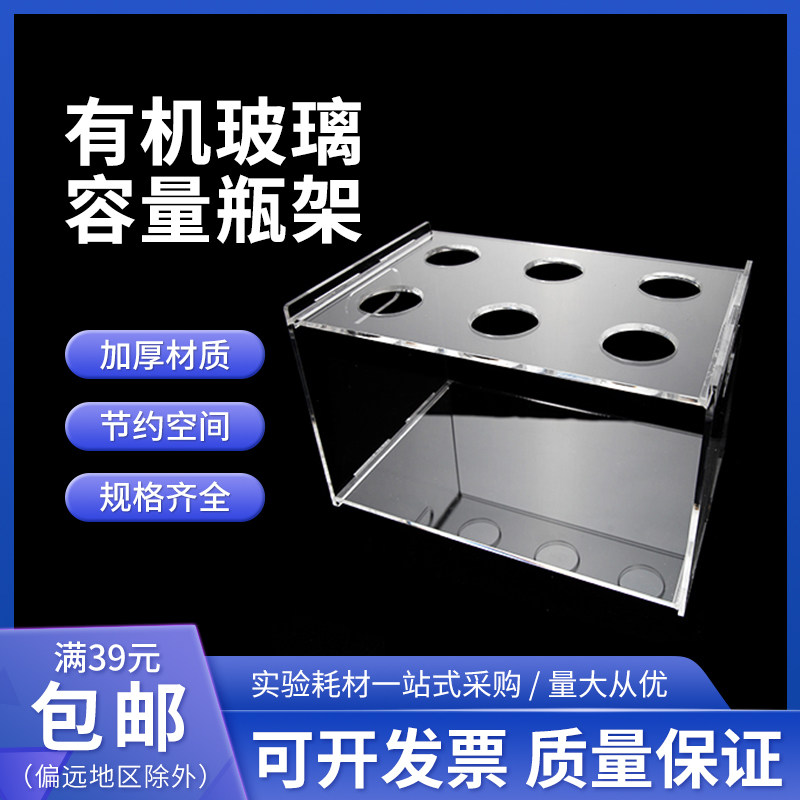 容量瓶架 定量瓶架子 正放白量瓶架 倒置棕量瓶架 有机亚克力架