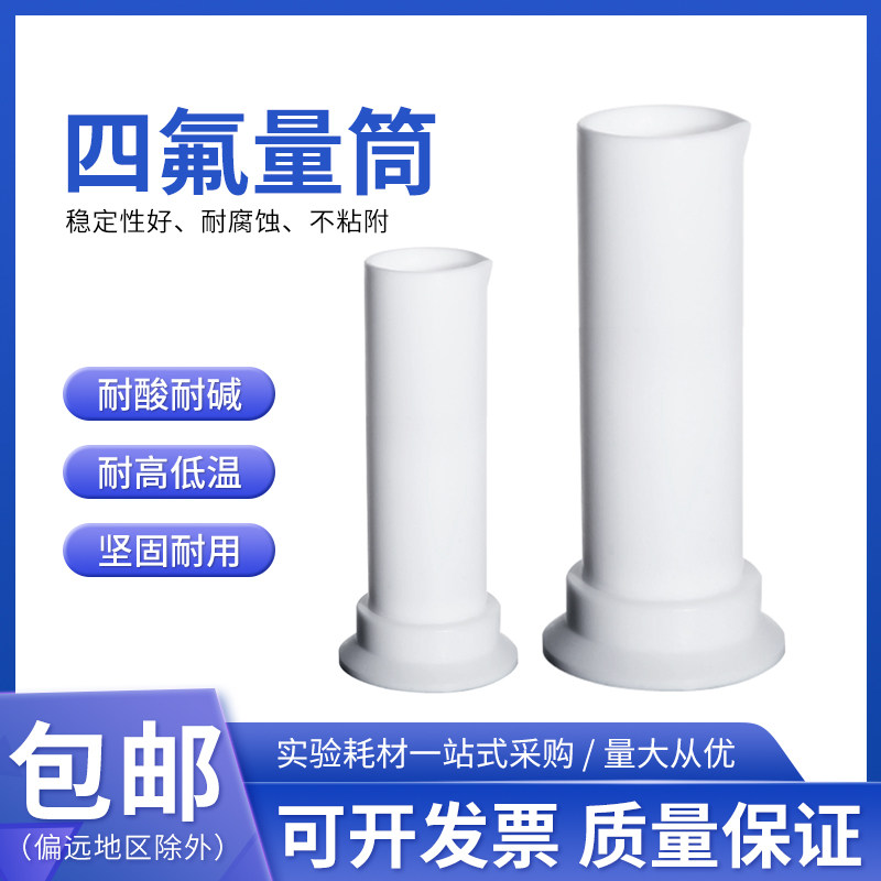 四氟量筒聚四氟乙烯耐高温PTFE耐腐蚀耐酸碱F410 50 100ml-2000ml