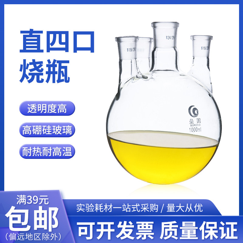 直四口烧瓶耐高温圆底反应瓶厚壁四颈烧瓶500/1000/2000/5000ml