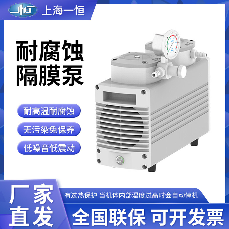 上海一恒VB-20/40/65F/130实验室新款耐腐蚀隔膜泵无油小型真空泵