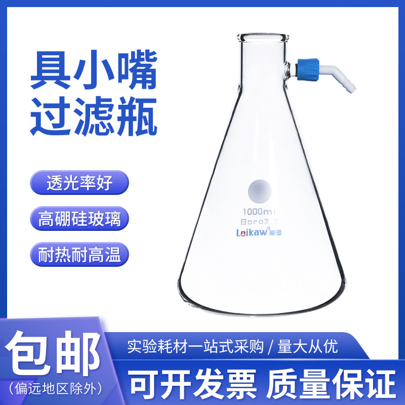 具小嘴玻璃过滤瓶 厚壁抽滤瓶 高硼硅玻璃真空吸滤瓶具螺纹小咀