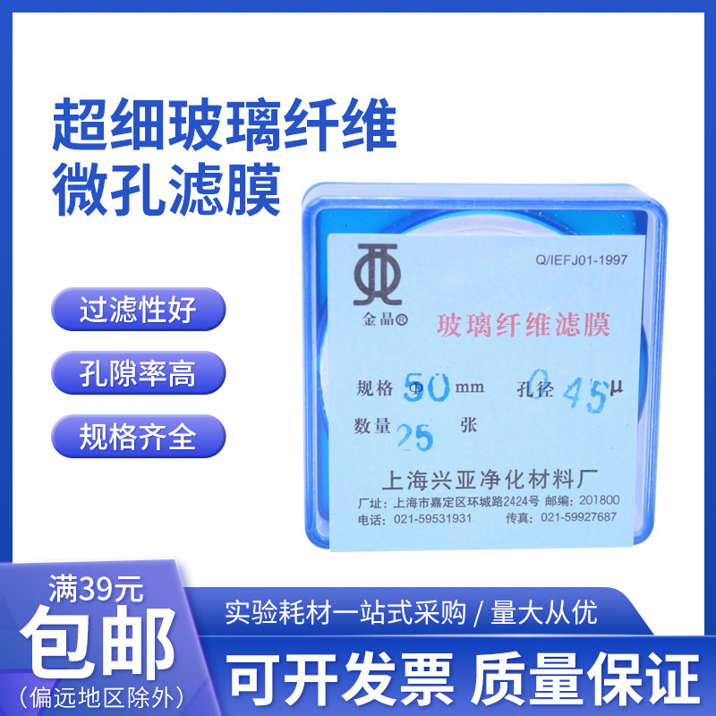 超细玻璃纤维微孔滤膜/测尘膜TSP采样50mm*0.1 0.3 2 5um上海兴亚