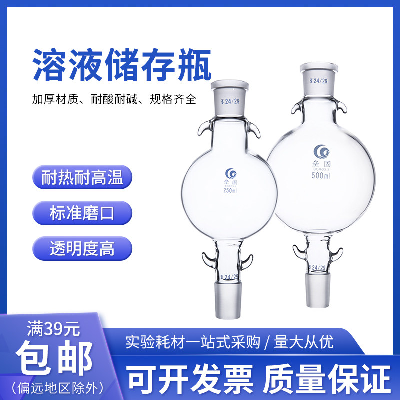 溶剂储液球 层析用溶剂储存瓶配层析柱 100/250/500/1000ml19/24#
