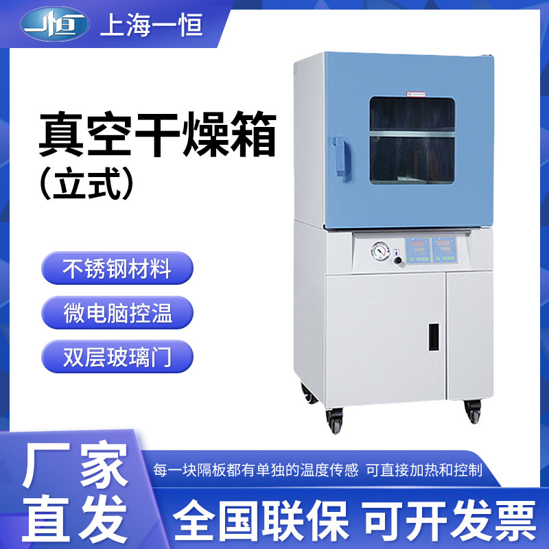 上海一恒 立式真空干燥箱 DZF-6500/-6930/-6210/DZF-62000实验室