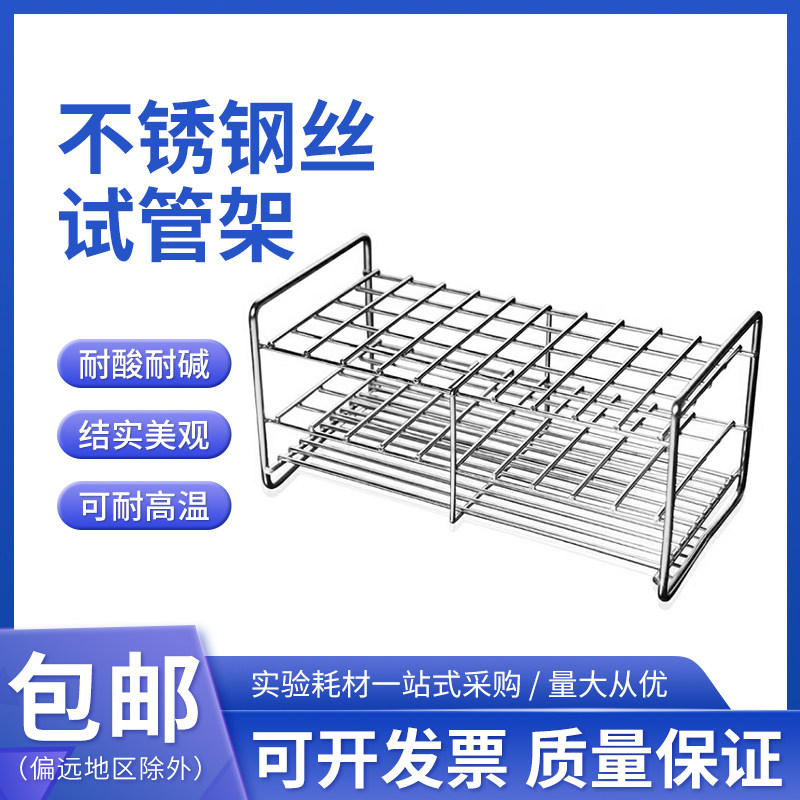 不锈钢丝50ml离心管架试管架 孔径30mm 8/10/12/20/ 24/32孔 定制