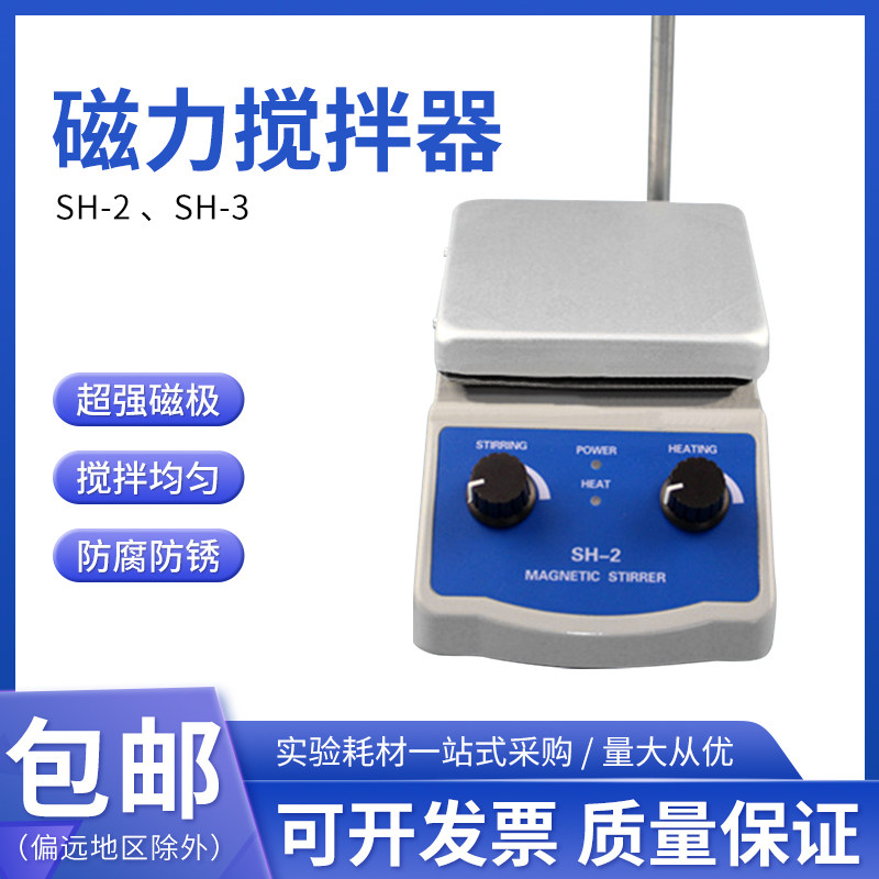 泰斯特SH-2/SH-3 磁力搅拌器实验室恒温搅拌机迷你加热小型搅拌器