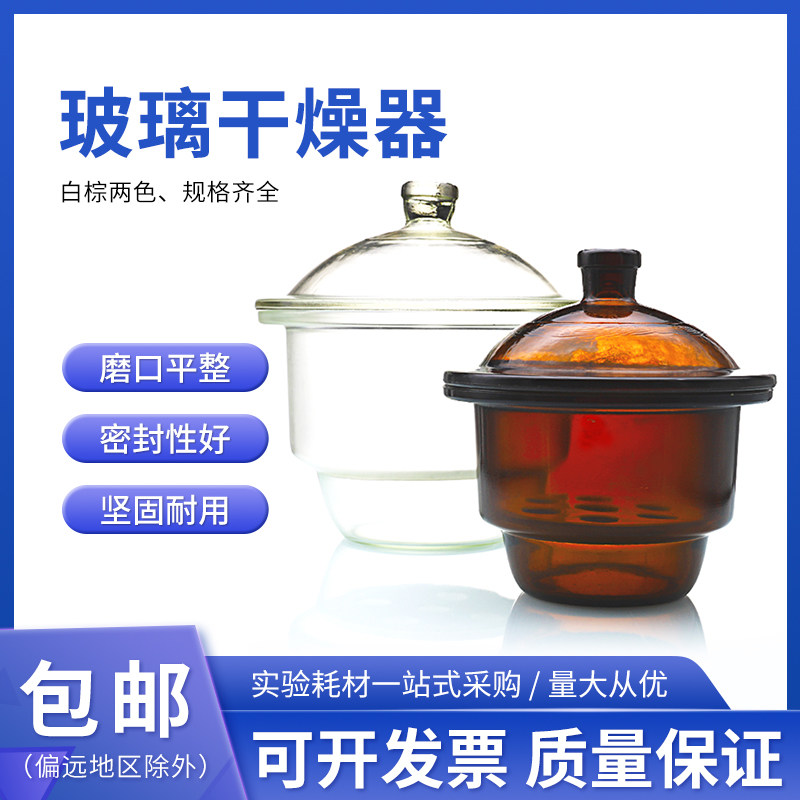 实验室玻璃真空干燥器干燥皿150/180/210/240/300/400mm450mm盖子