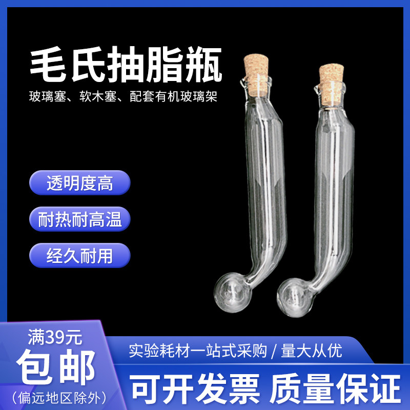 毛氏抽脂瓶 毛氏瓶毛氏管 约100ML 配套有机玻璃架 含木塞/玻璃塞