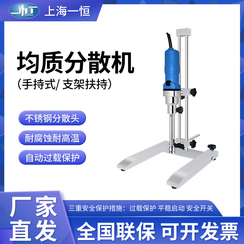 上海一恒实验室手持式均质分散机B-500-A/B/170-A/-B组织均质分散
