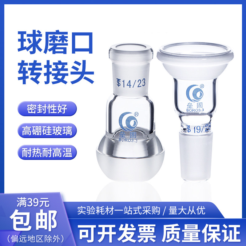 标准口 球磨塞35#转换接头 玻璃球磨口与标准塞转换接头 球磨口夹