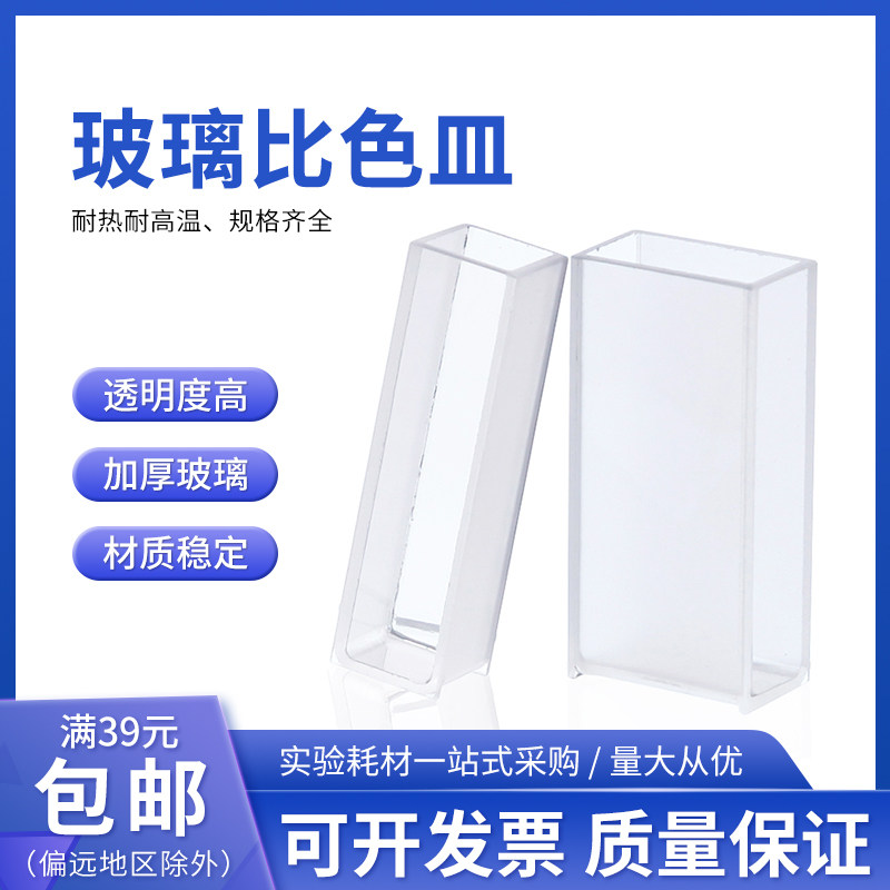 10mm比色皿 1cm烧结玻璃比色皿721/722/751可见光紫外分光光度计