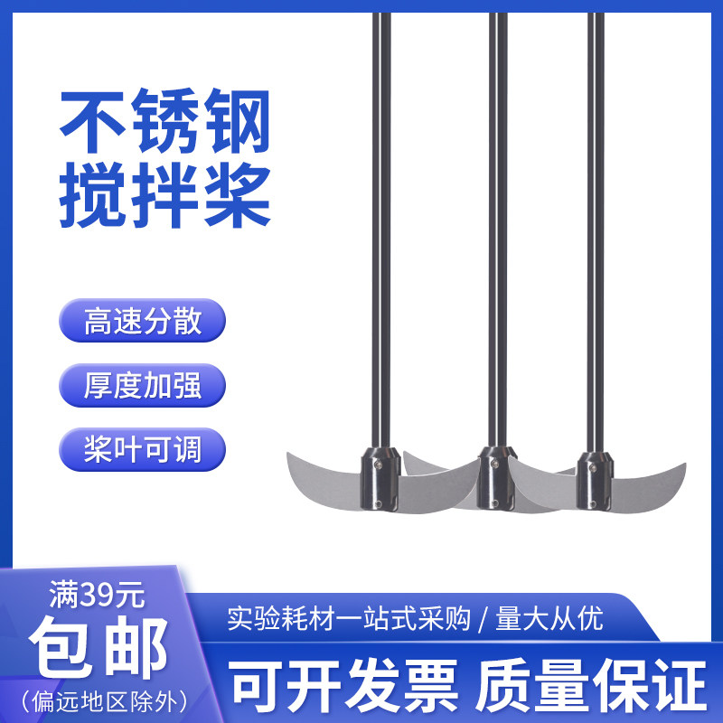 优质304不锈钢搅拌桨实验室搅拌机分散桨叶烧瓶用月牙型搅拌桨