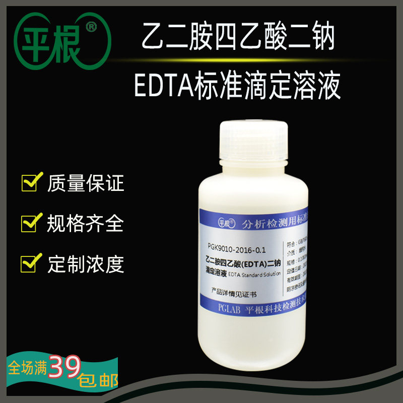 乙二胺四乙酸(EDTA)二钠滴定溶液 0.1000mol/Ledta实验附平根证书